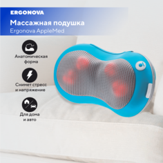 Массажная подушка Ergonova AppleMed 3483 голубая