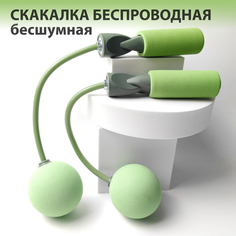 Скакалка Homewell беспроводная бесшумная для фитнеса без провода с шарами cалатовая