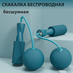 Скакалка Homewell беспроводная бесшумная для фитнеса без провода с шарами голубая