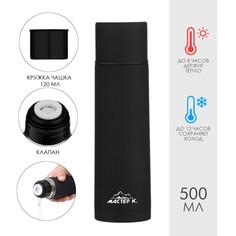 Термос Мастер К Space 500мл с кружкой сохраняет тепло 8ч с покрытием soft touch