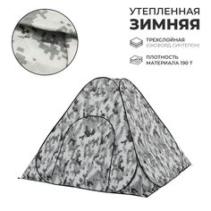 Палатка самораскрывающаяся, 200х200х170 см, зимняя, трёхслойная Sima Land