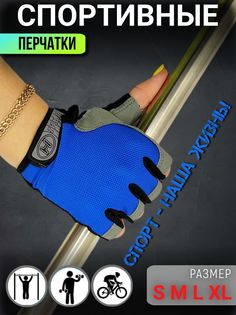 Перчатки спортивные без пальцев HUWAI 997 для фитнеса синие S No Brand