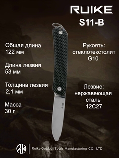 Складной нож Ruike S11-B, черный