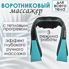 Массажер BashExpo универсальный для всего тела воротниковый черно-голубой