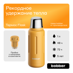 Термос для чая Bobber Flask 1 л пробка с наливными каналами оранжевый