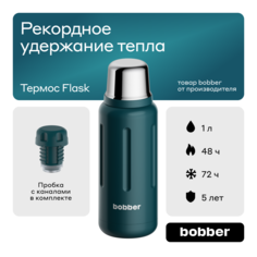 Термос для чая Bobber Flask 1 л пробка с наливными каналами темно-бирюзовый