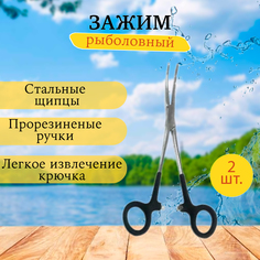 Зажим Экстрактор и щипцы рыболовные GC-Famiscom 2 шт