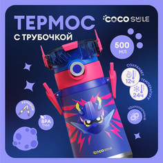 Детский термос для воды с трубочкой COCOSMILE Робот синий 500 мл