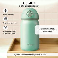 Термос BUYDEEM TAN300S для чая, кофе и воды, сохранение температуры 6 ч, 300 мл, мятный