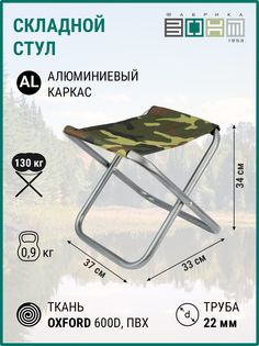 Складной стул Фабрика ЗОНТ Симпл Эйр 350", Камуфляж флора, алюминиевый
