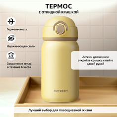 Термос BUYDEEM TAN300Y для чая, кофе и воды, сохранение температуры 6 ч, 300 мл, дынный