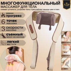Массажер для шеи и плеч электрический, универсальный, для спины, с подогревом бежевый No Brand