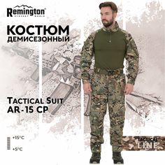 Костюм для охоты мужской Remington Tactical Suit TM1032-639 AR-15 СР S RU