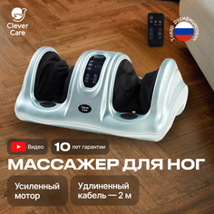 Массажер для ног CleverCare Silver Sky, голубой