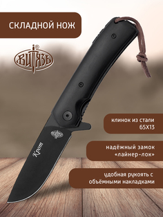 Нож Витязь B290-72 (Крот), городской фолдер