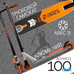 Самокат трюковой Novatrack WOLF60, 100мм черно-серый 100P.WOLF.BGR22