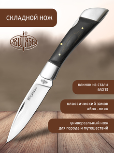 Нож Витязь B187-341 Искатель, городской фолдер