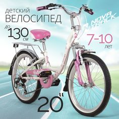 Велосипед Novatrack Butterfly 6.V 20" new 2022 10" розовый
