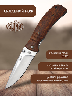 Нож Витязь B183-33 Крыс, походный фолдер