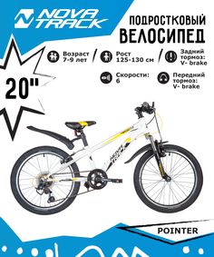 Велосипед Novatrack Pointer 2019 One Size white