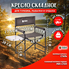 Кресло складное со столиком туристическое SBX SK-04, цвет Хаки