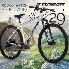 Велосипед Stinger 29" Reload Std 18" 2024