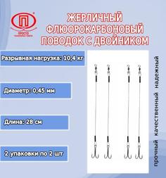 Рыболовный поводок Просто-Рыболовные товары 22 см, 10.4 кг, флюрокарбон, 2 шт.