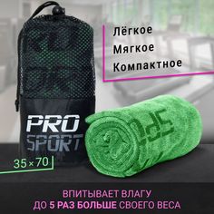 Полотенце спортивное микрофибра для фитнеса зеленое No Brand