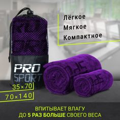 Полотенце спортивное микрофибра для фитнеса фиолетовое 2 шт No Brand