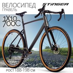 Велосипед STINGER 700C GRAVIX STD серый, размер XXL