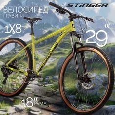 Велосипед STINGER 29" PYTHON STD зеленый, алюминий, размер 18"