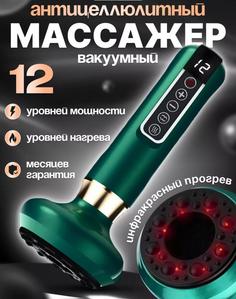 Вакуумный антицеллюлитный массажер для тела, цвет зеленый No Brand