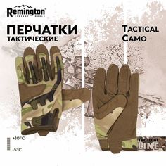 Перчатки Remington Tactical Camo р. L R-TG046С