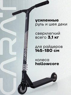 Самокат трюковой YOKI CARAT черно-серебряный