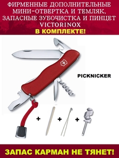 Нож Victorinox Picknicker + отвертка,темляк, зубочистка и пинцет 0.8353, 111 мм,13 функций