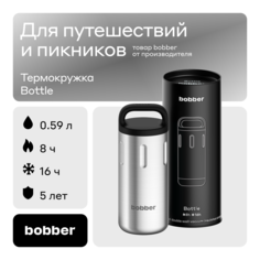 Термокружка Bobber металлическая для дальних поездок Bottle-590, держит тепло до 8 часов