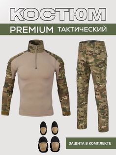 Тактический костюм мужской с защитой зеленый, размер 44 No Brand