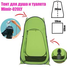 Палатка душ-туалет, п-020, зеленый, 200х120х120см No Brand