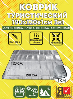 Коврик туристический Я Выбрал складной 190х120 см