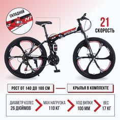 Велосипед горный складной KANO MTORIDE 26 New 29" 2024 17" черно-красный