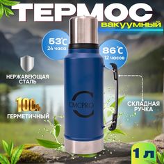 Термос CMCPRO для чая кофе 1л металлический большой