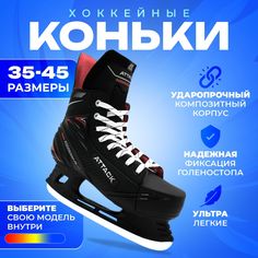 Коньки хоккейные Sport Collection SH3302 Red 40