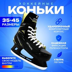 Коньки хоккейные Sport Collection SH3302 Yellow 43