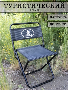 Стул Vitfishing туристический складной со спинкой, черный