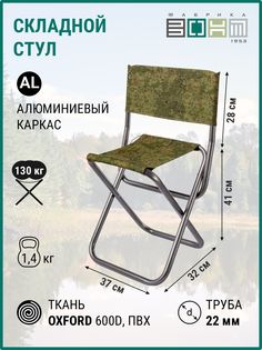 Складной стул Фабрика ЗОНТ Симплбэк 450", со спинкой, Камуфляж цифра I, стальной