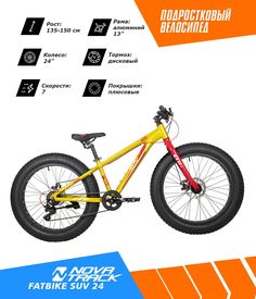 Велосипед NOVATRACK FATBIKE 24" SUV