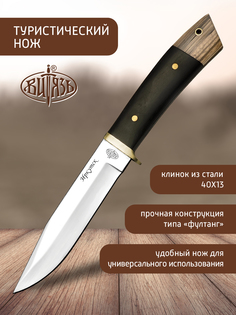 Ножи Витязь B295-34 Иркутск, туристический нож