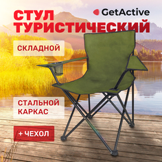 Туристический складной стул GetActive SWY-C04-KH со спинкой для рыбалки