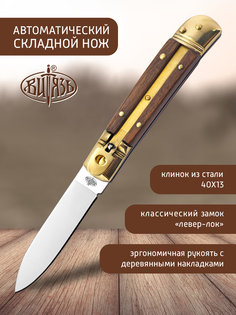 Ножи Витязь B5120, городской фолдер