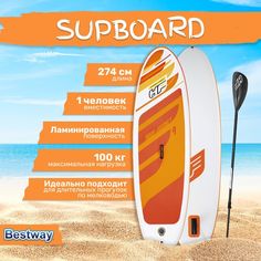 SUP-доска Bestway Aqua Journey 9 274х76х12см, насос, весло, лиш, ремнабор, сумка, до100кг